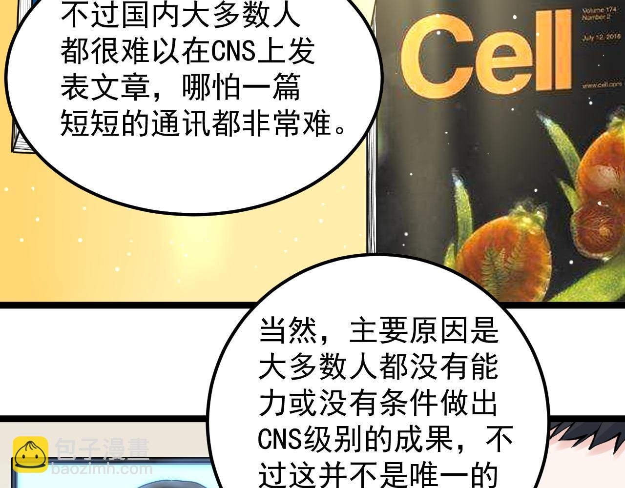 第142话 顶尖刊物