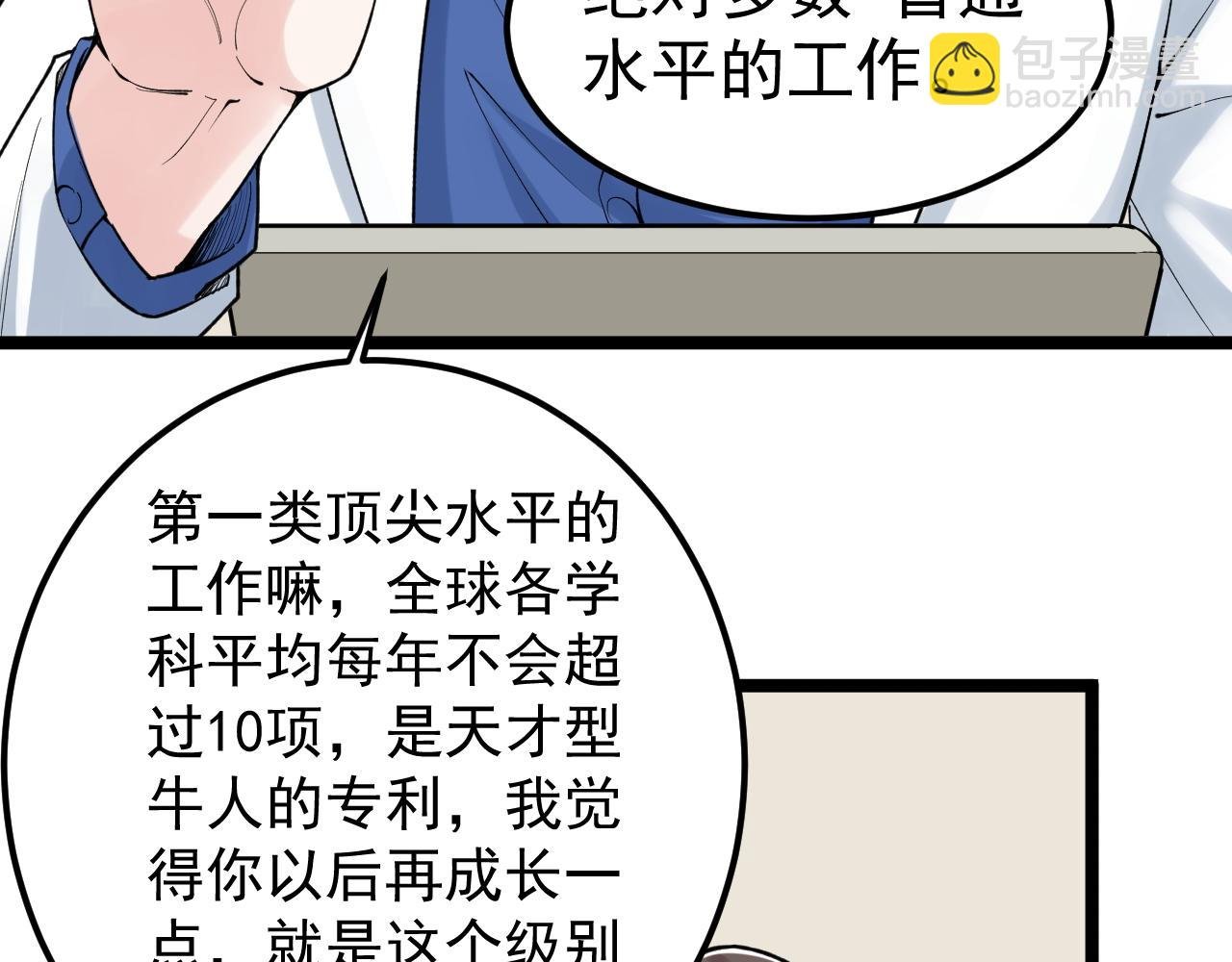 第142话 顶尖刊物