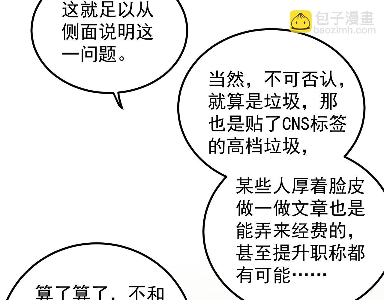 第142话 顶尖刊物