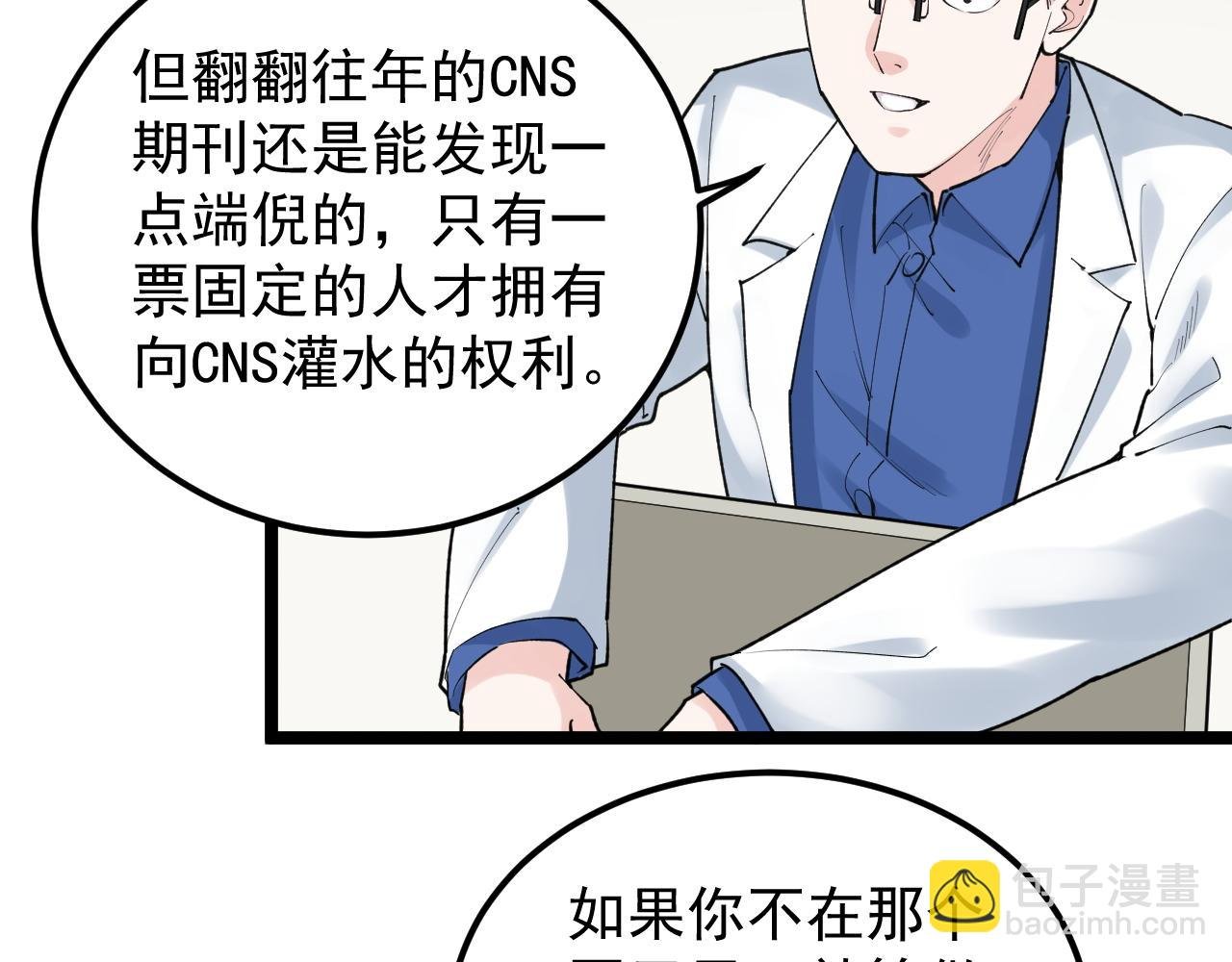 第142话 顶尖刊物
