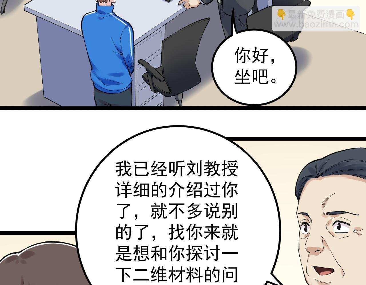 第144话 石墨烯之父