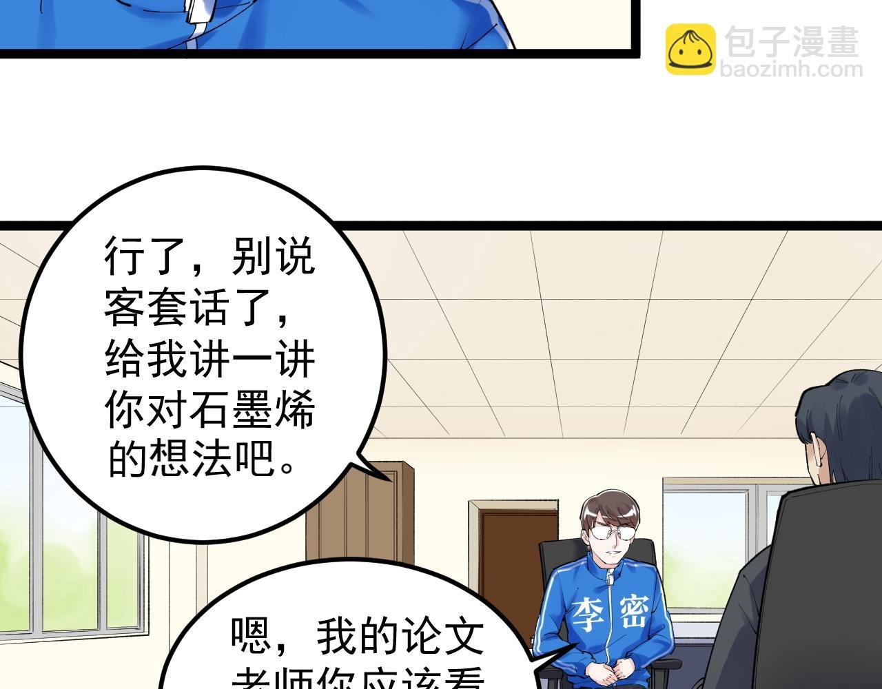 第144话 石墨烯之父