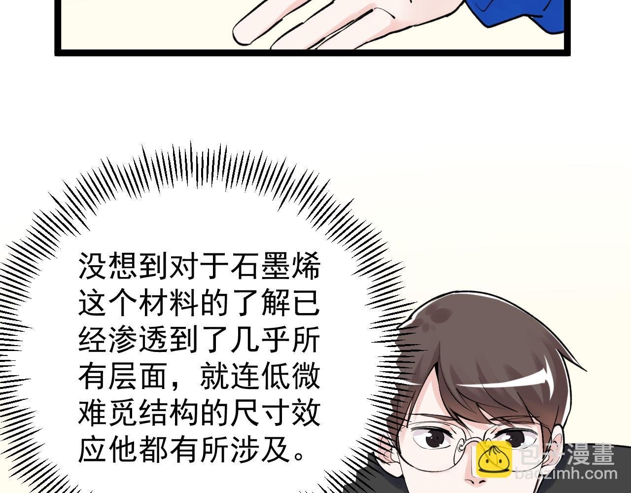 第144话 石墨烯之父