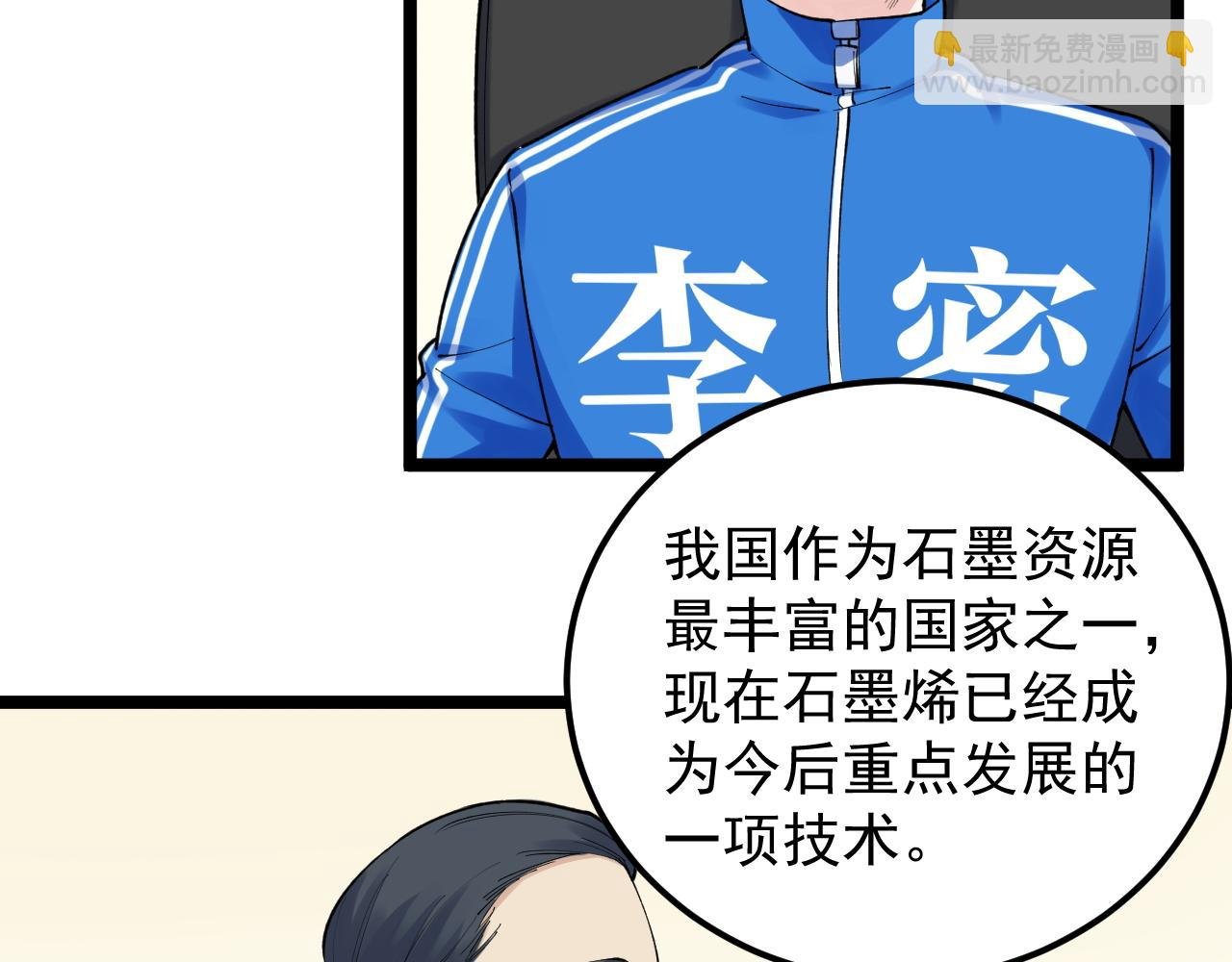 第144话 石墨烯之父