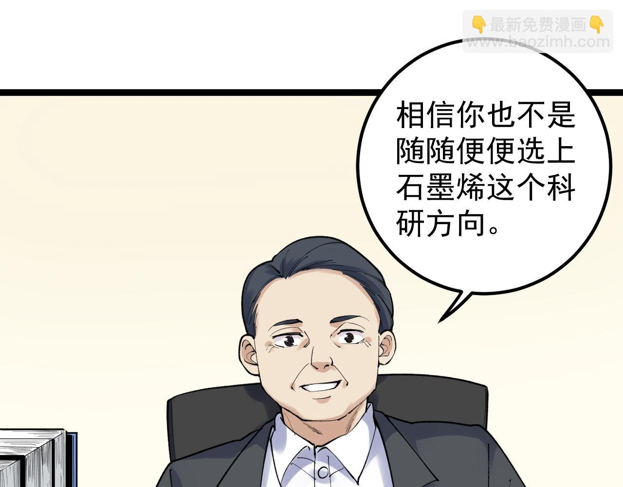 第144话 石墨烯之父