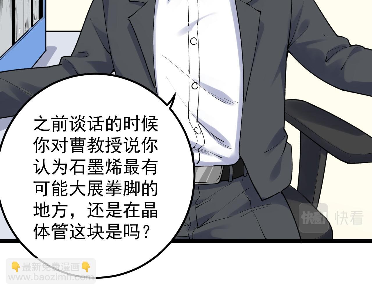 第144话 石墨烯之父