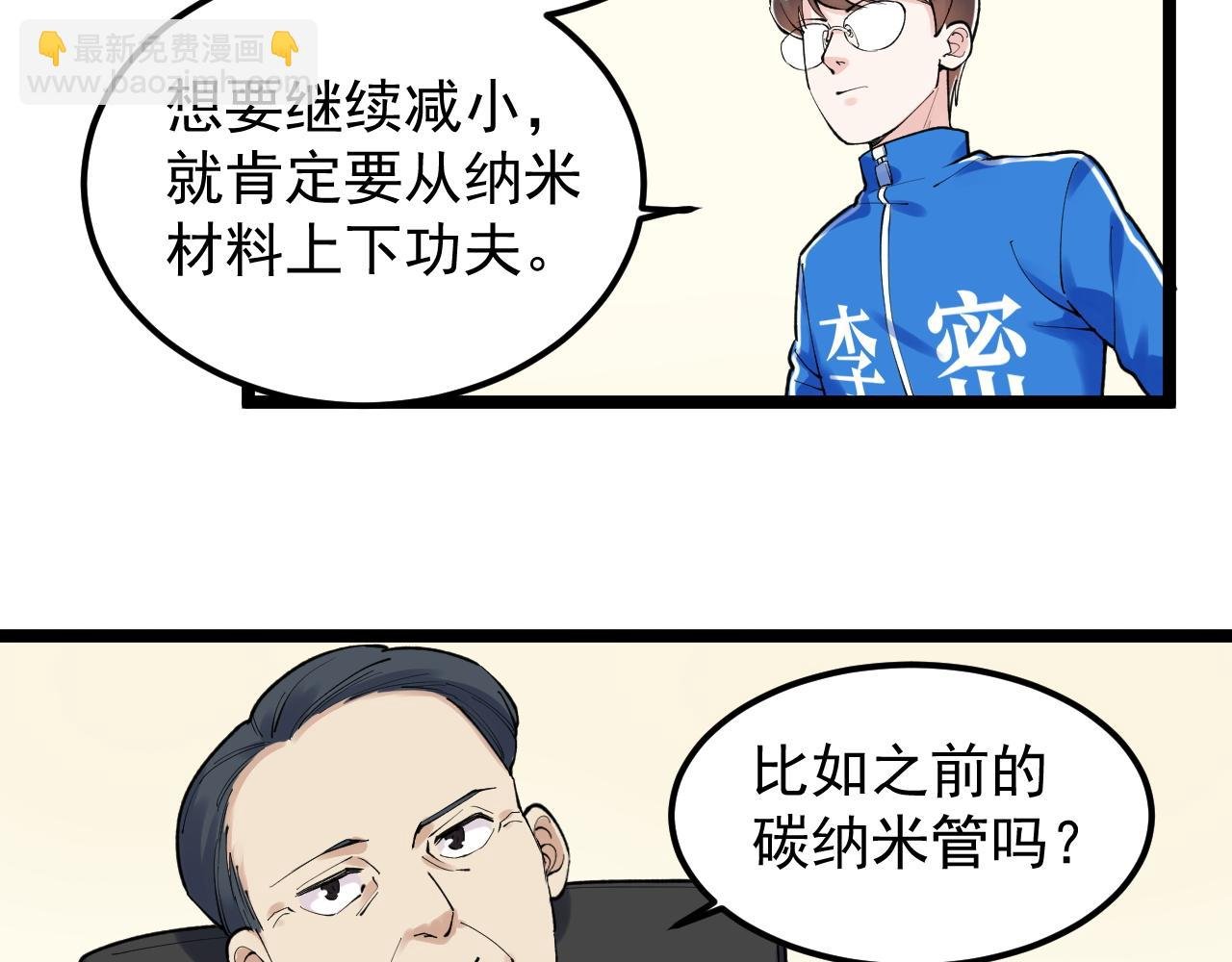 第144话 石墨烯之父