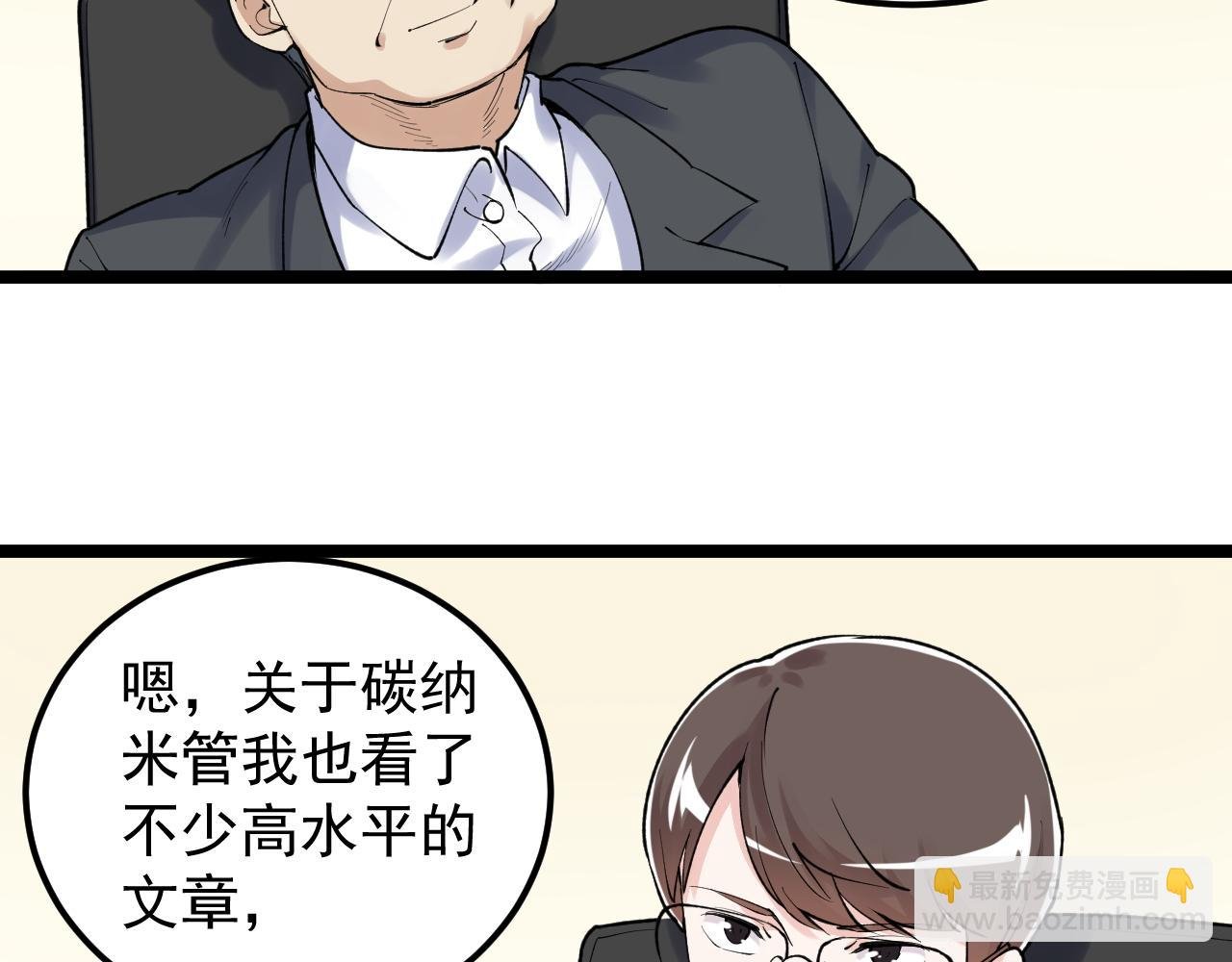 第144话 石墨烯之父