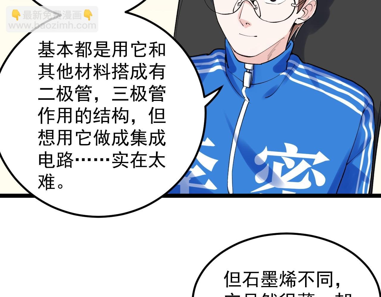 第144话 石墨烯之父