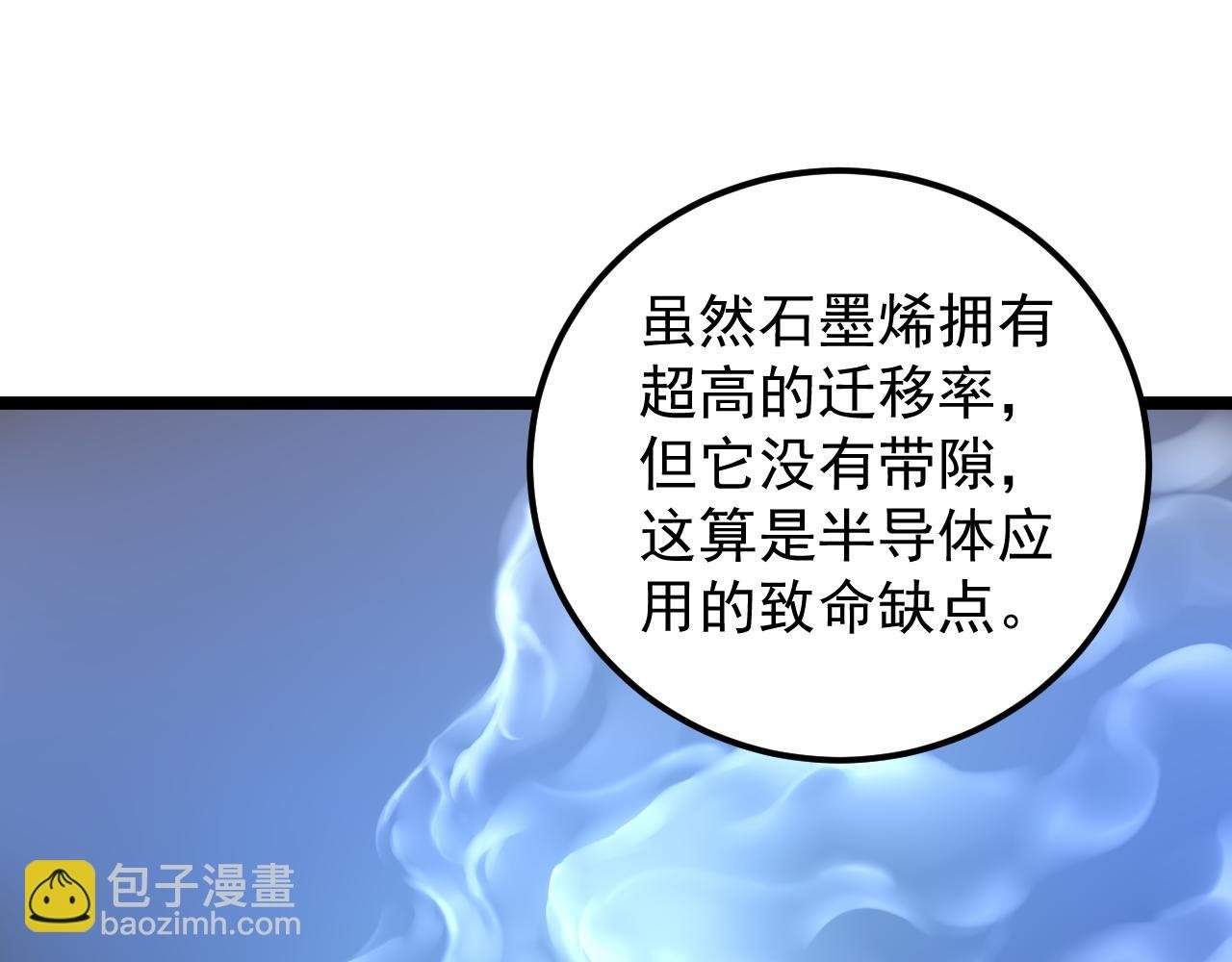 第144话 石墨烯之父
