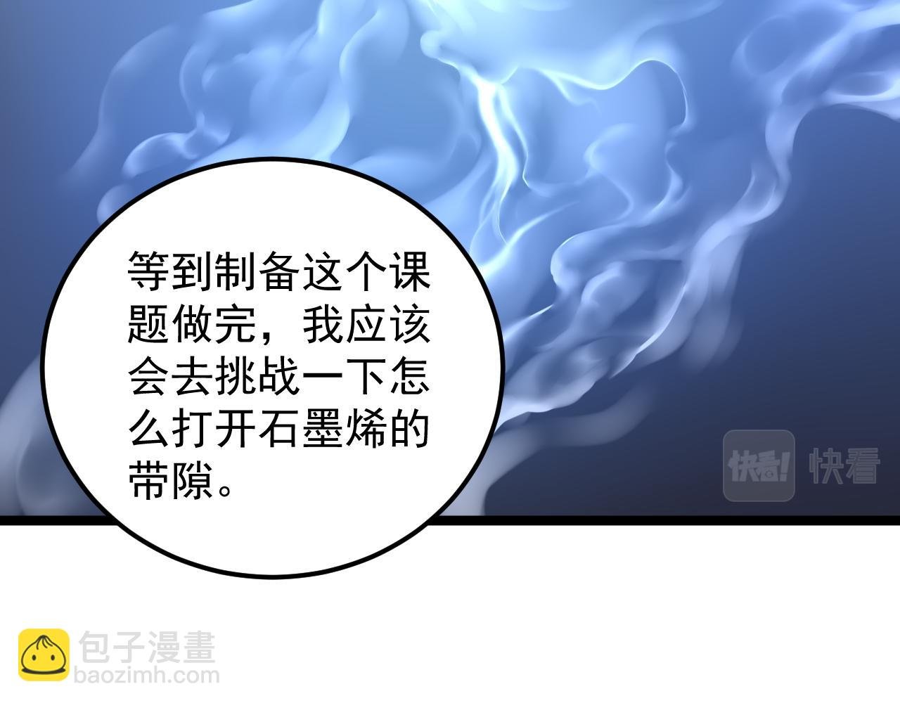 第144话 石墨烯之父