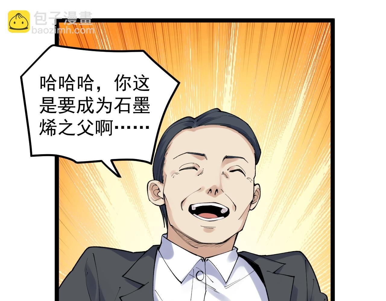 第144话 石墨烯之父