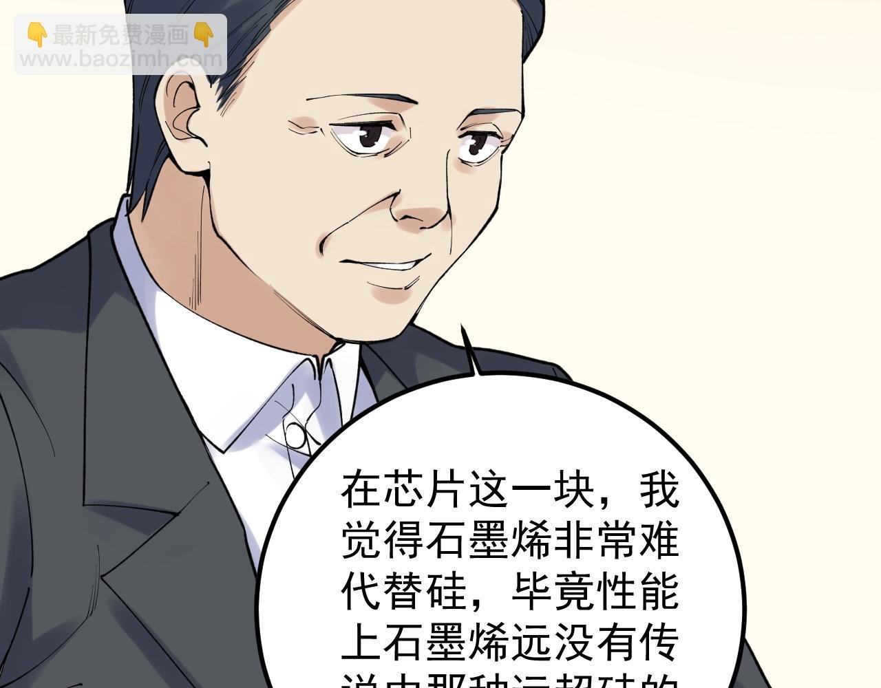 第144话 石墨烯之父