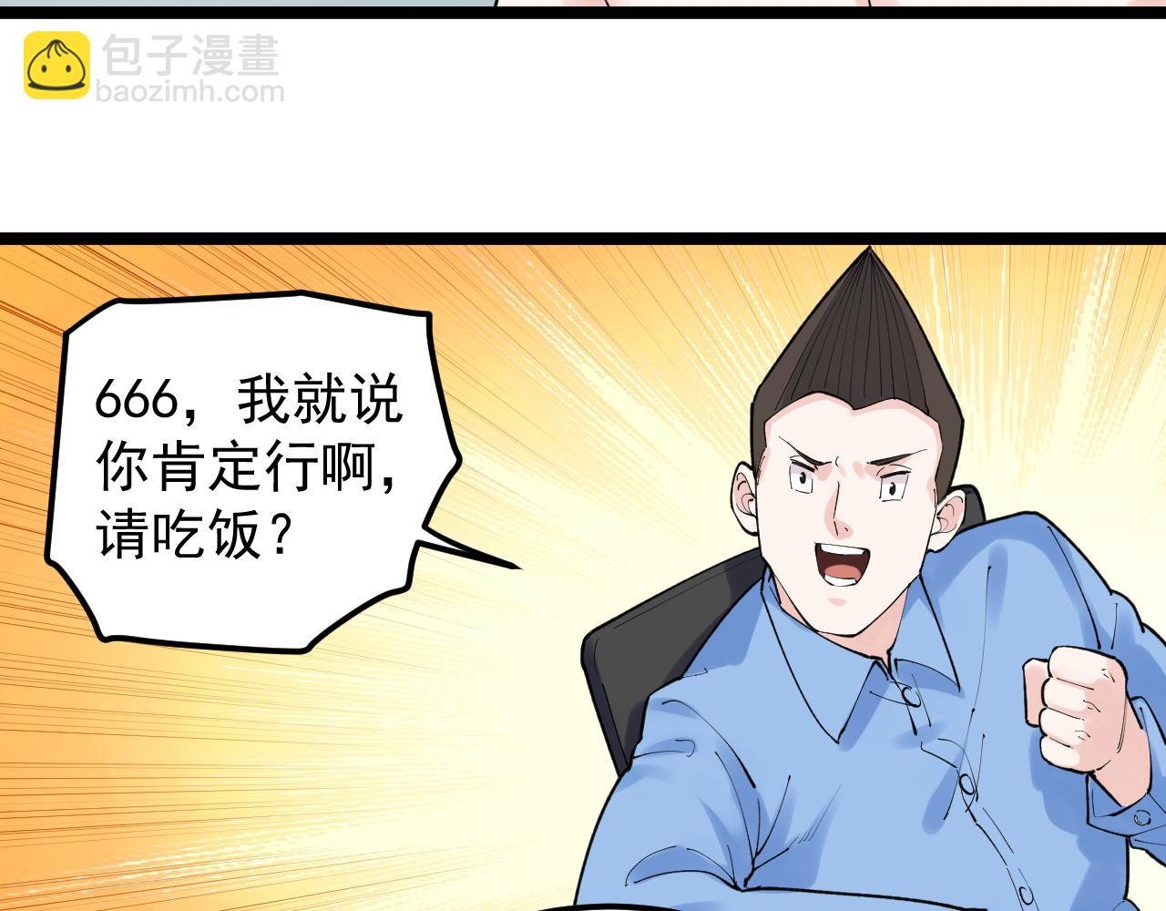 第145话 请兄弟们吃喝