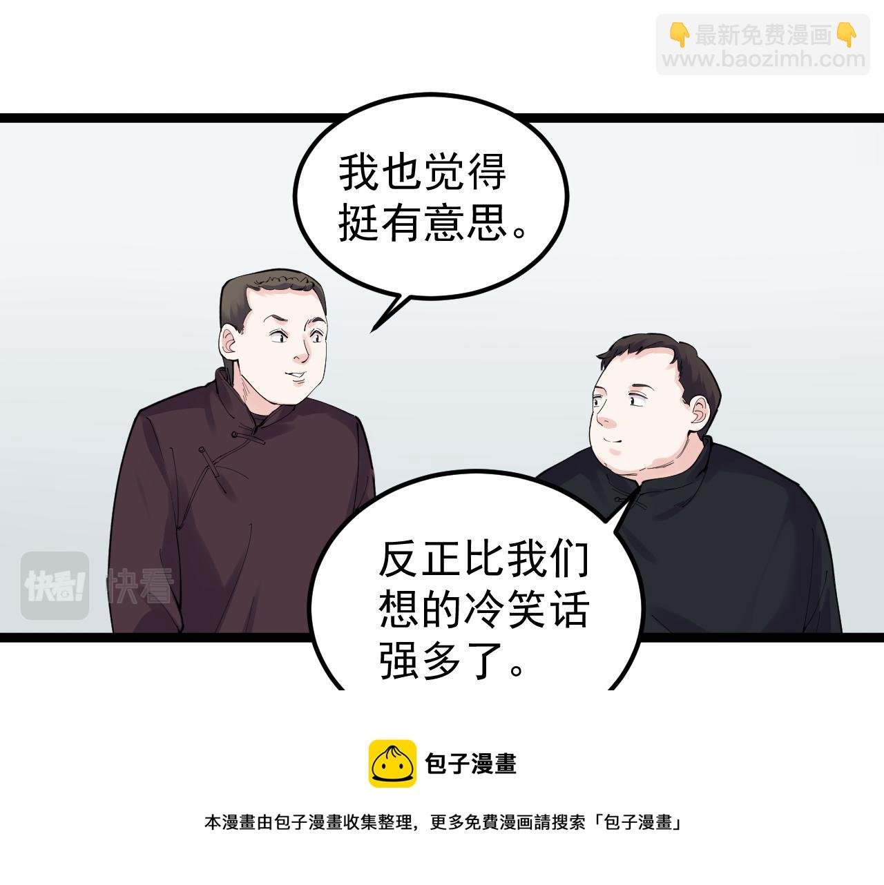 第152话 相声