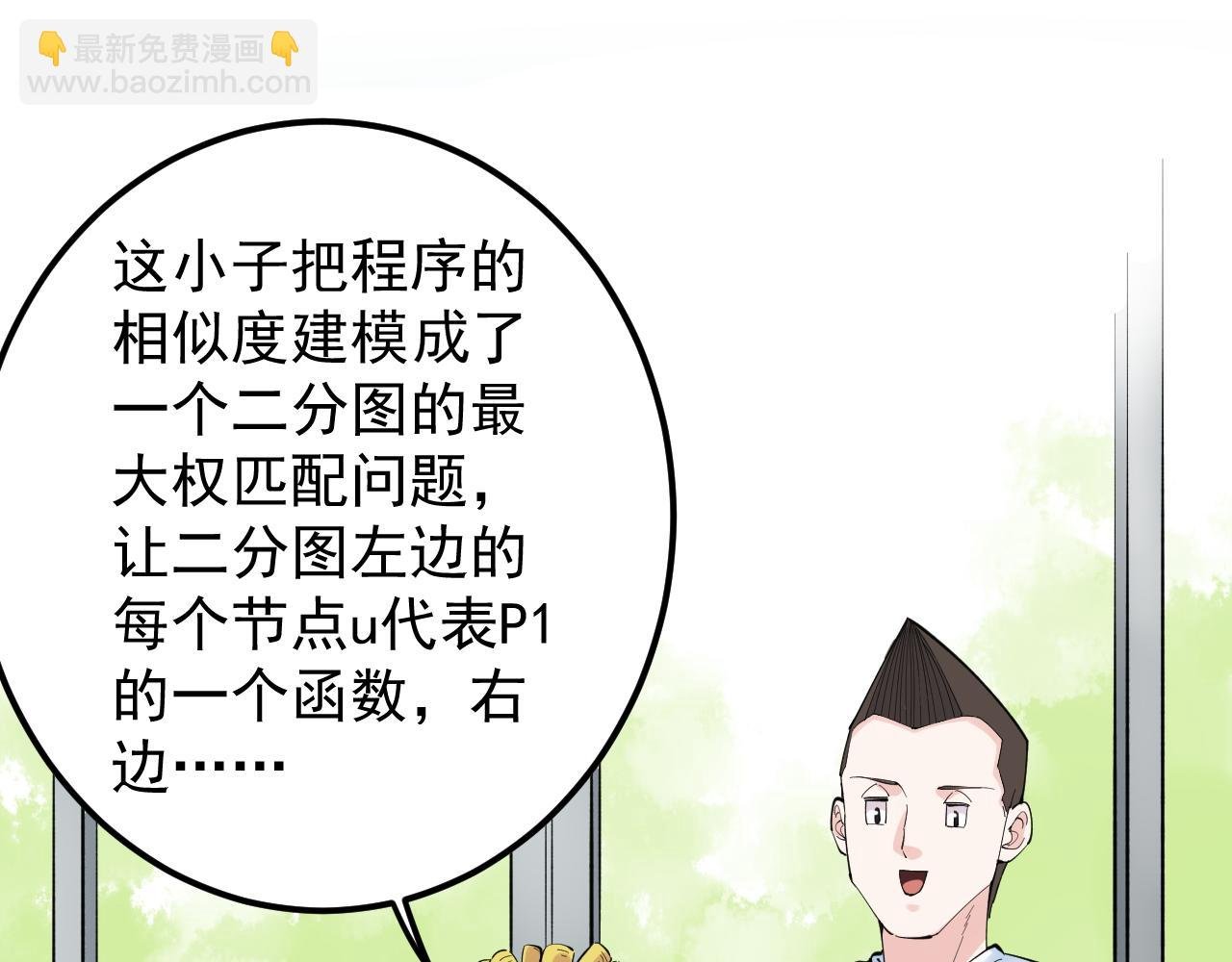 第153话 学霸的魅力