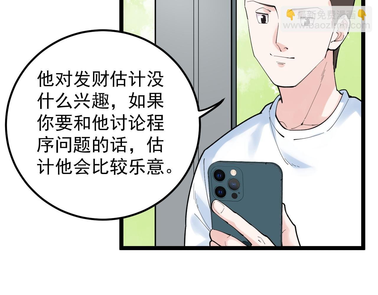 第153话 学霸的魅力