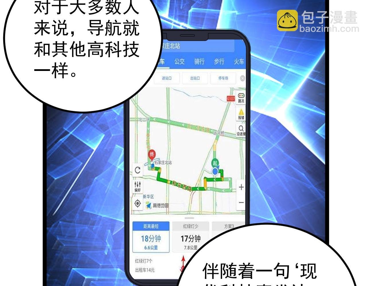 第155话 科学的浪漫