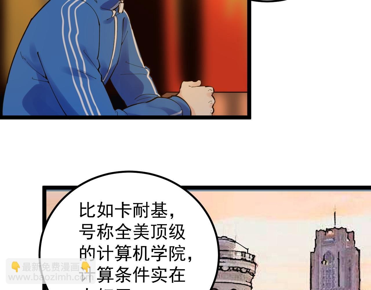 第157话 顶级学院