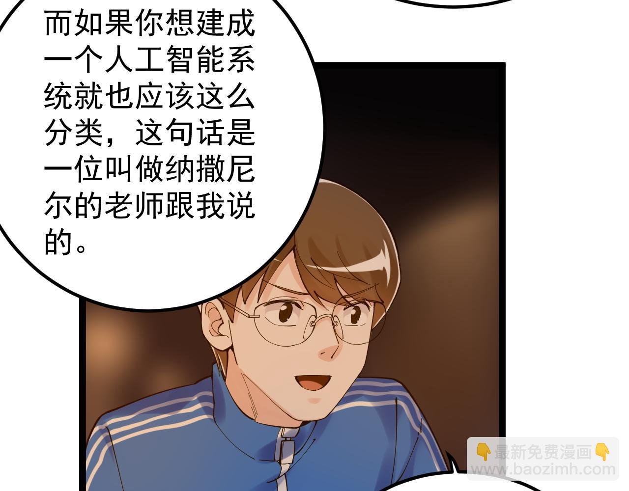 第158话 人工智能
