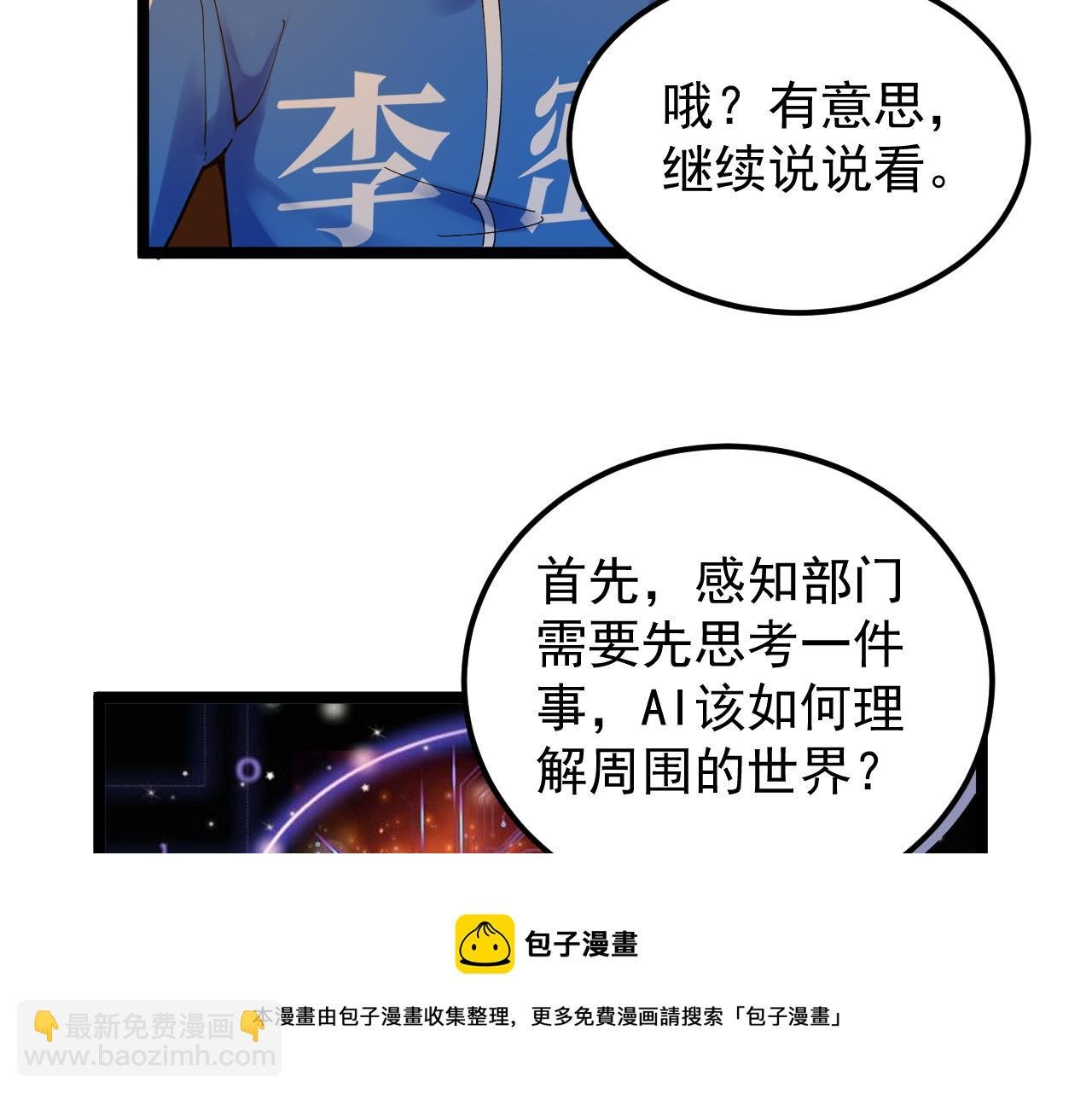 第158话 人工智能