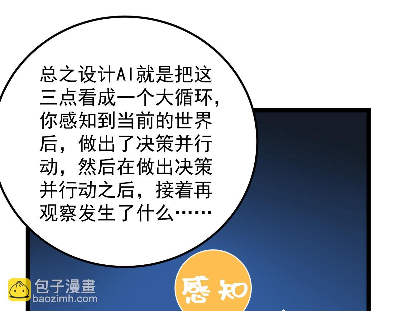 第158话 人工智能