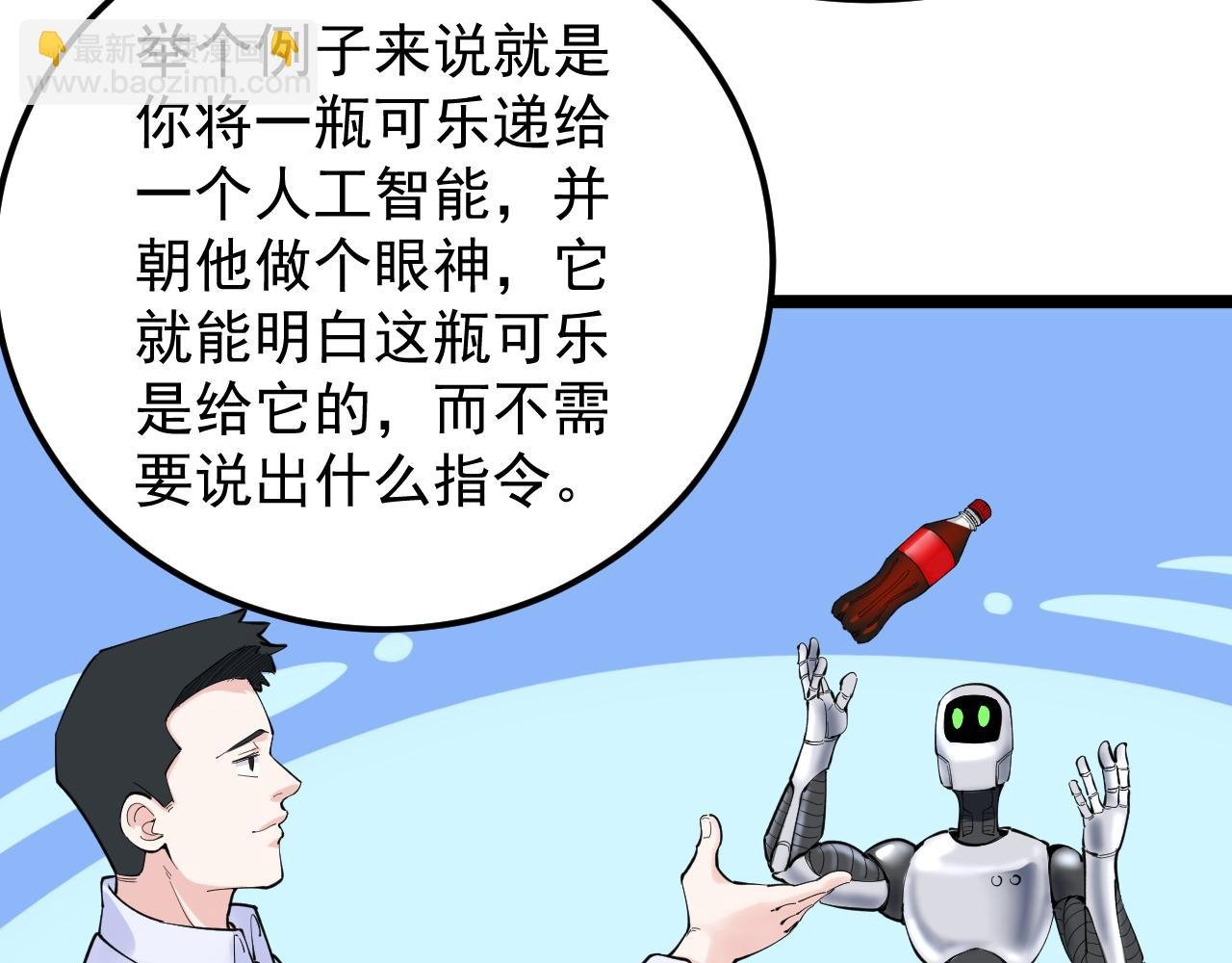第158话 人工智能