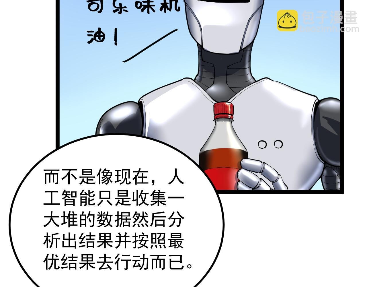 第158话 人工智能