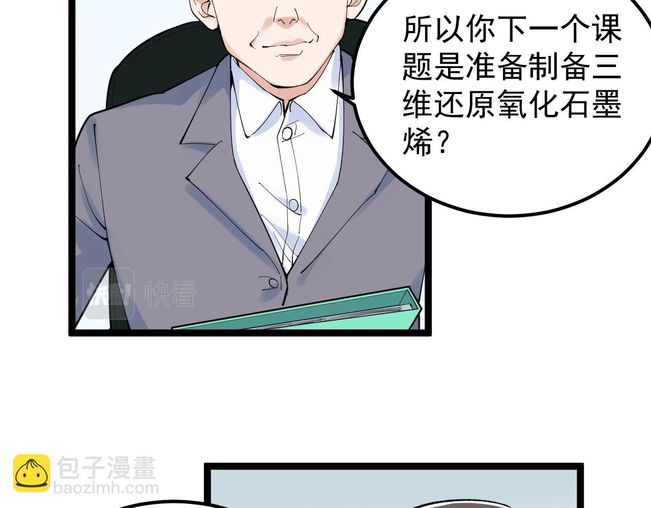 第160话 林教授的教诲