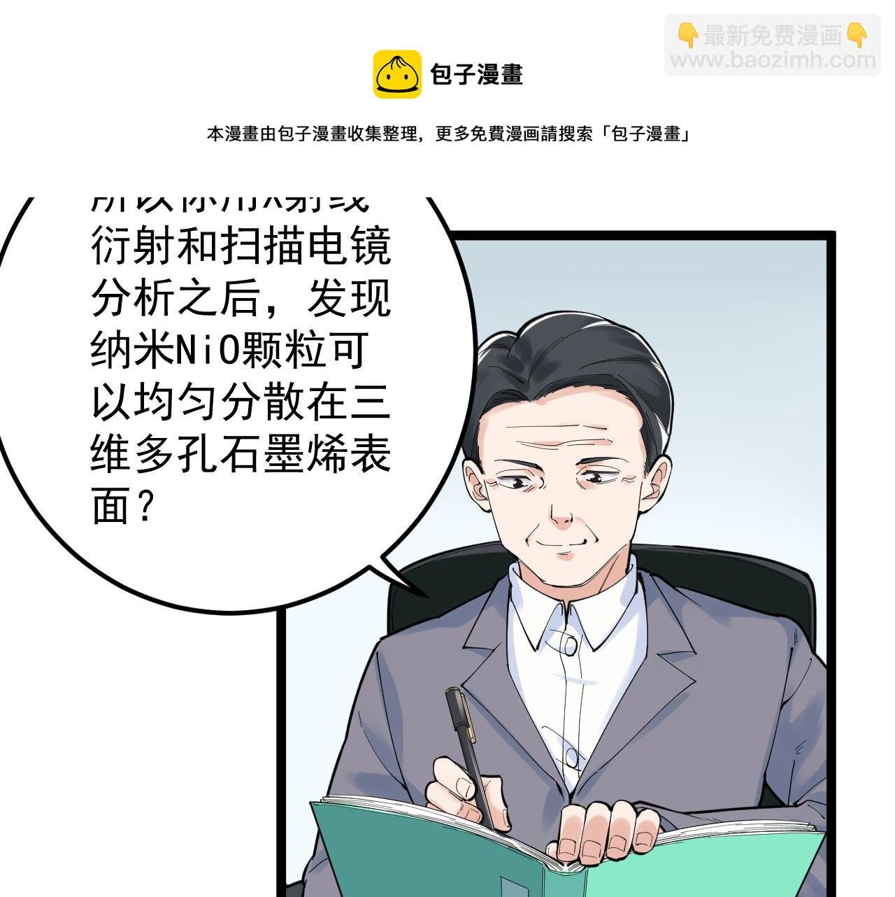 第160话 林教授的教诲