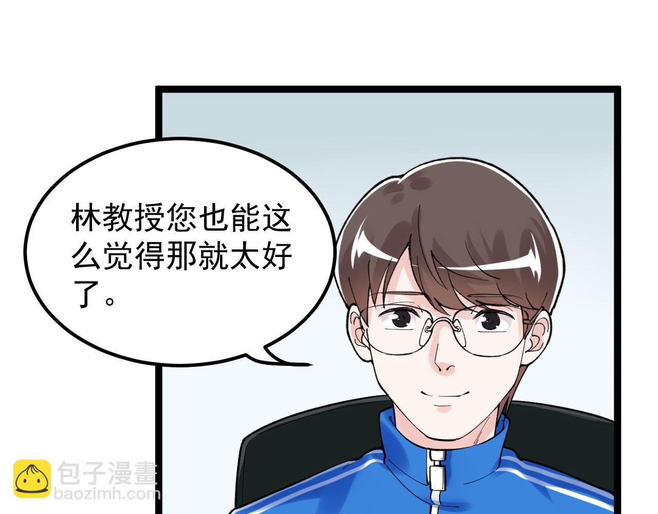 第160话 林教授的教诲