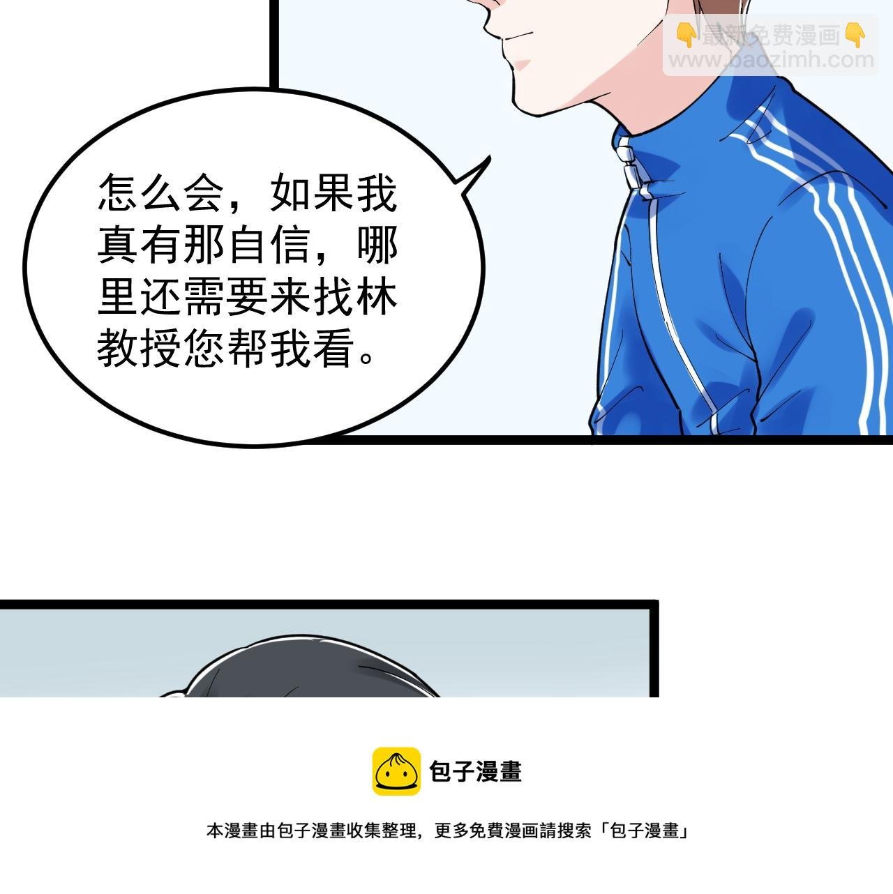 第160话 林教授的教诲