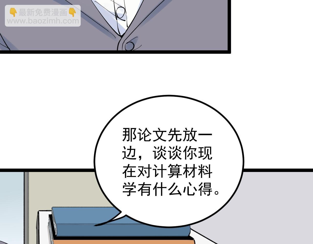第160话 林教授的教诲