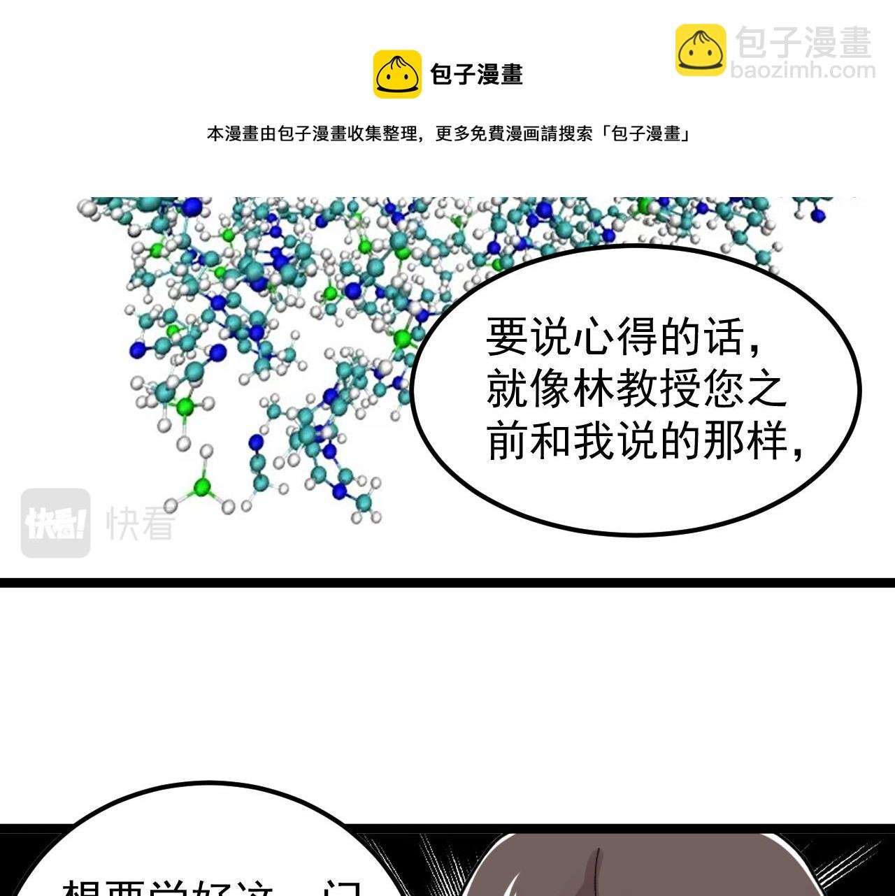 第160话 林教授的教诲
