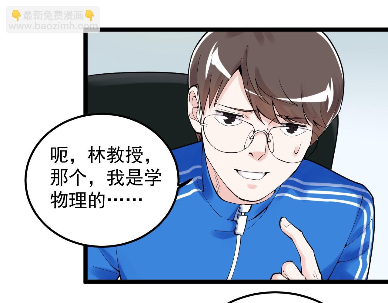 第160话 林教授的教诲