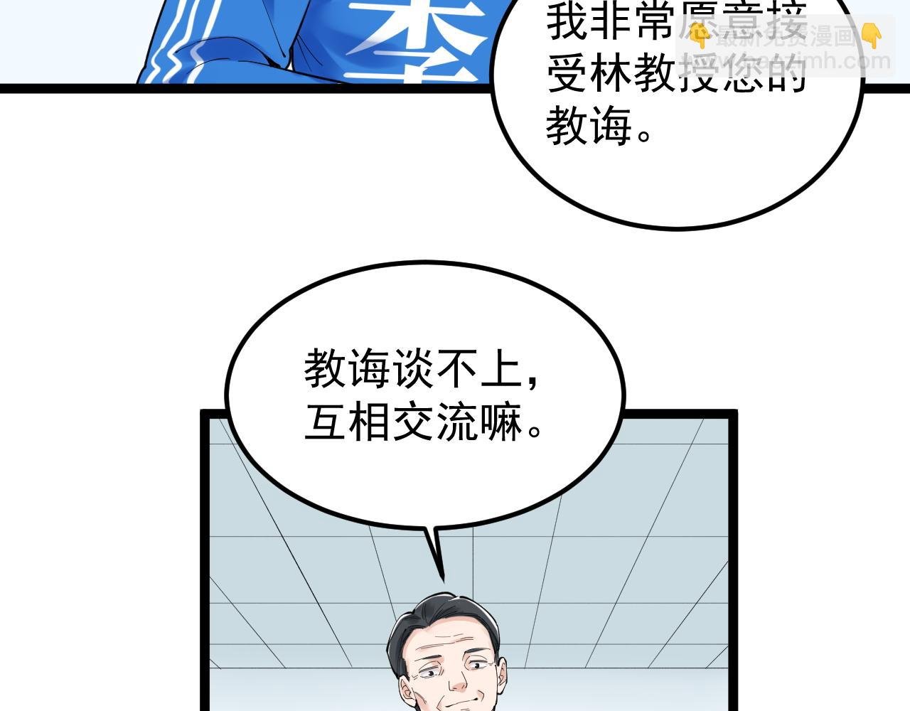 第160话 林教授的教诲