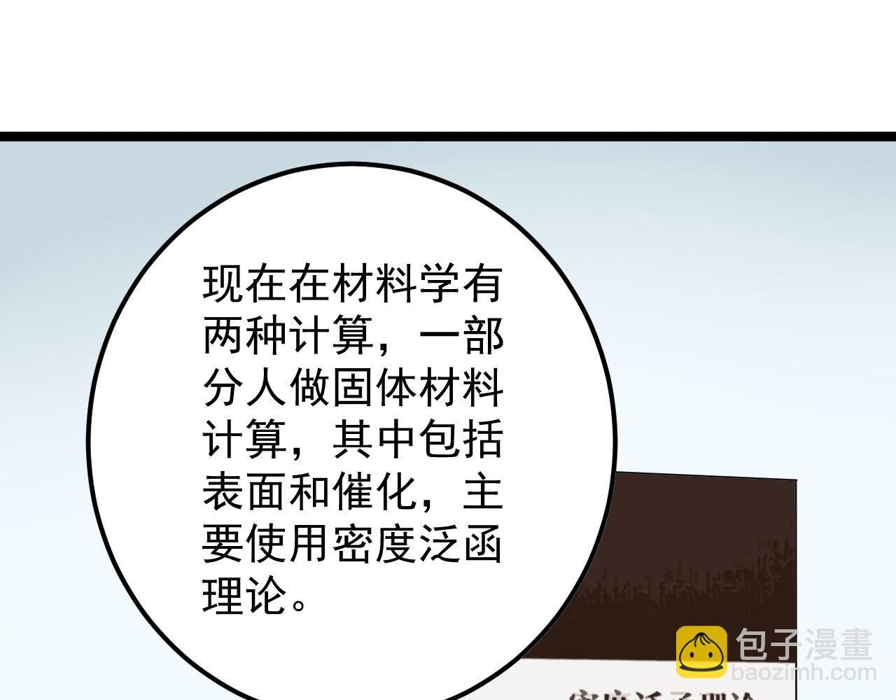 第160话 林教授的教诲