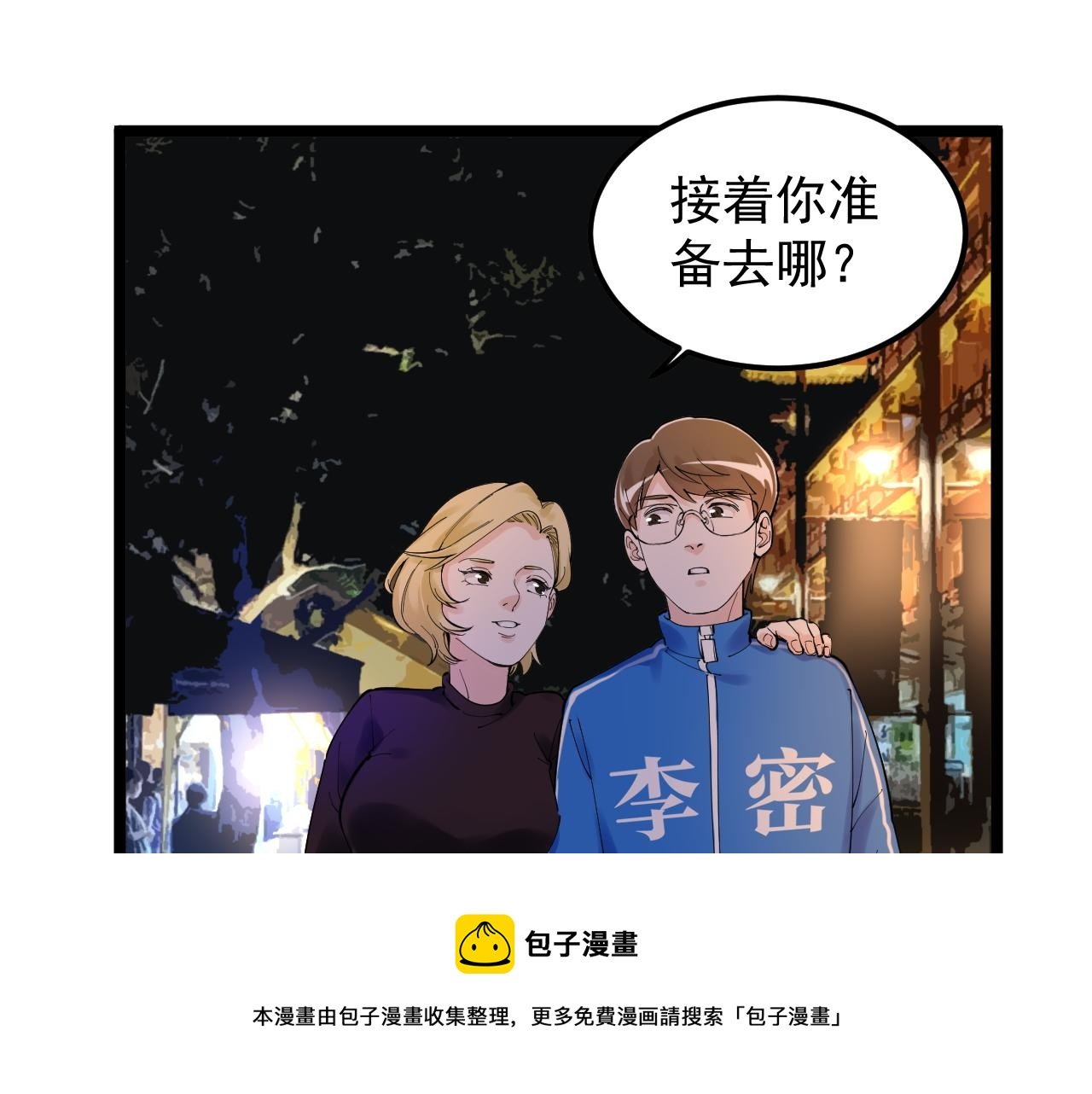 第170话 冠军庆功会