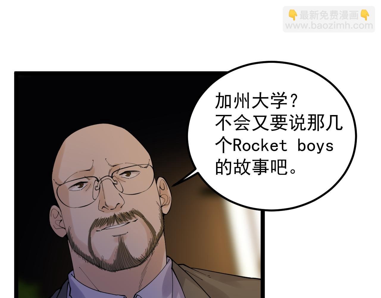 第171话 火箭男孩