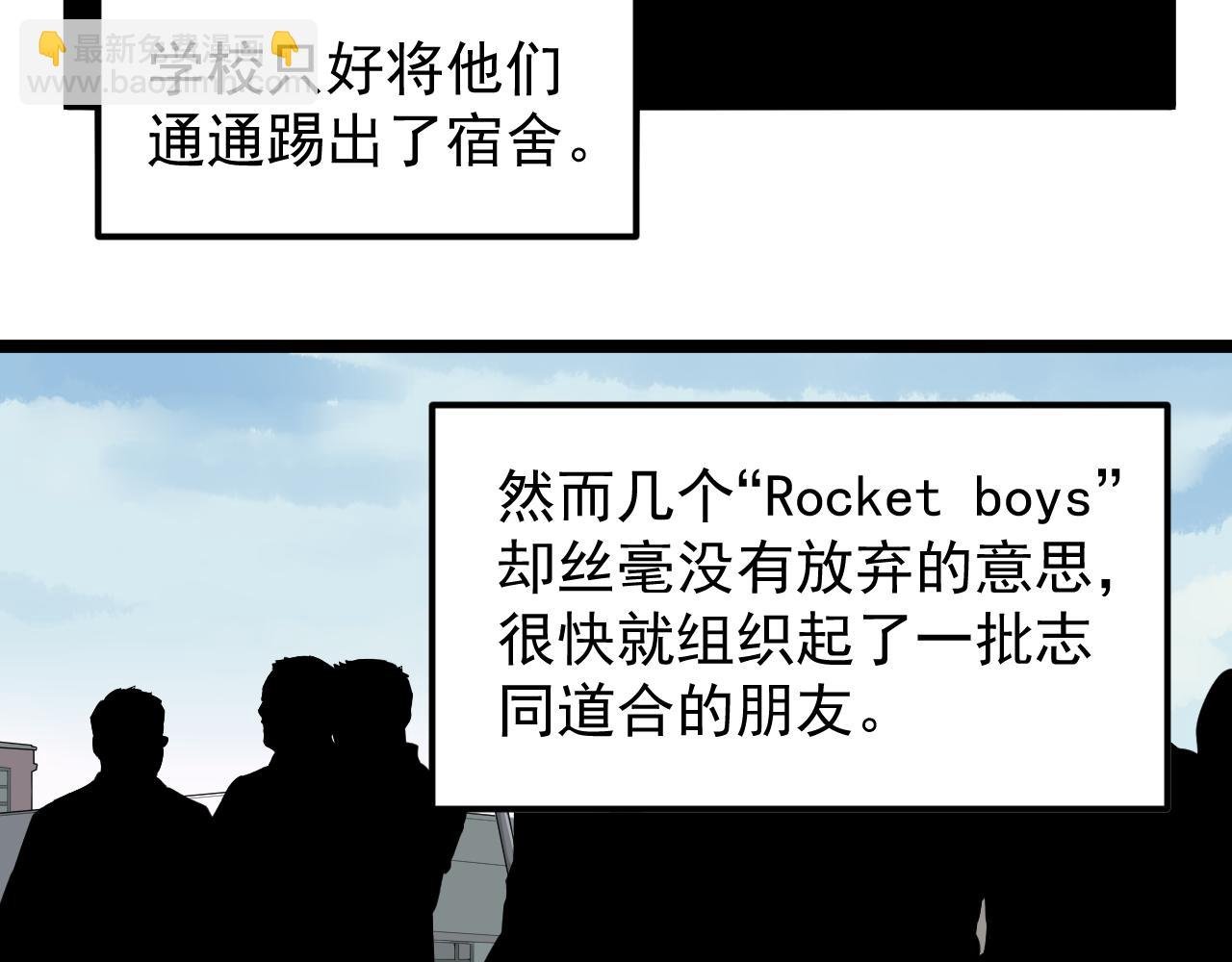 第171话 火箭男孩