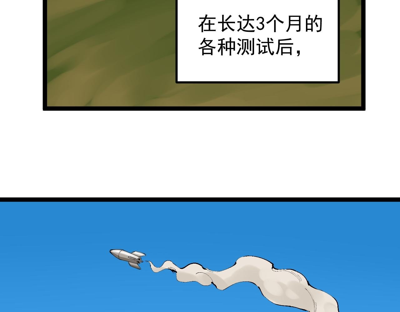 第171话 火箭男孩