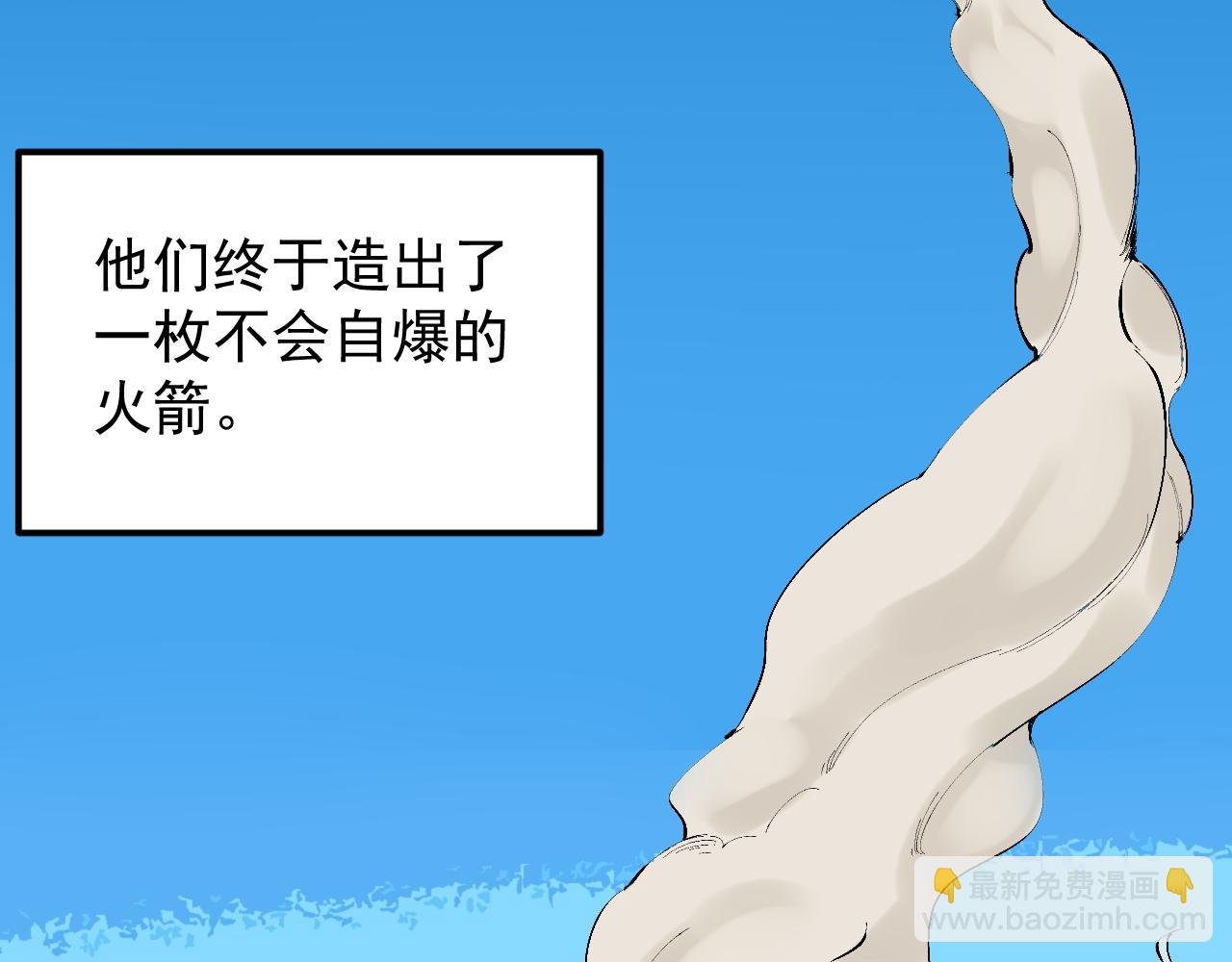第171话 火箭男孩
