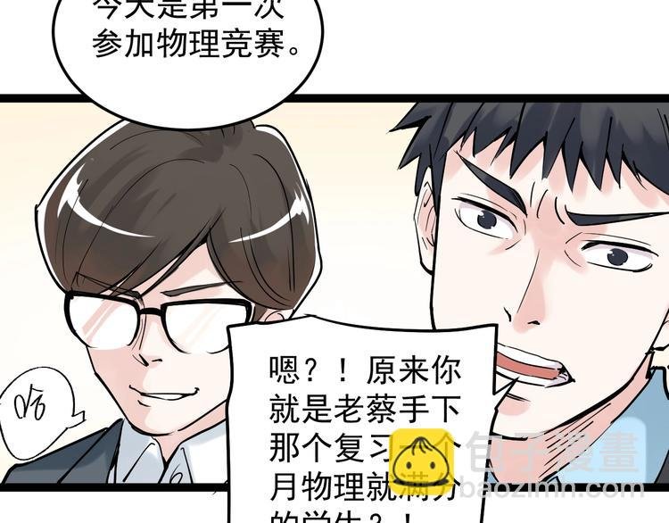 第17话 蔡毕组合，天下第一！