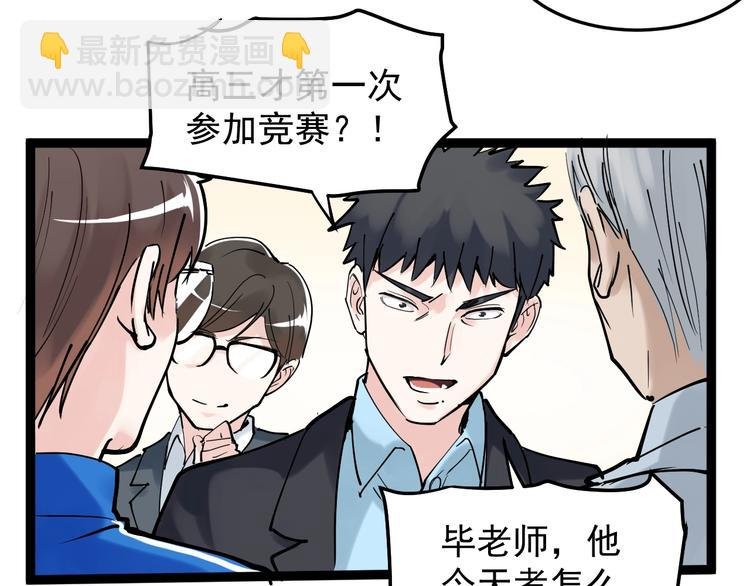 第17话 蔡毕组合，天下第一！