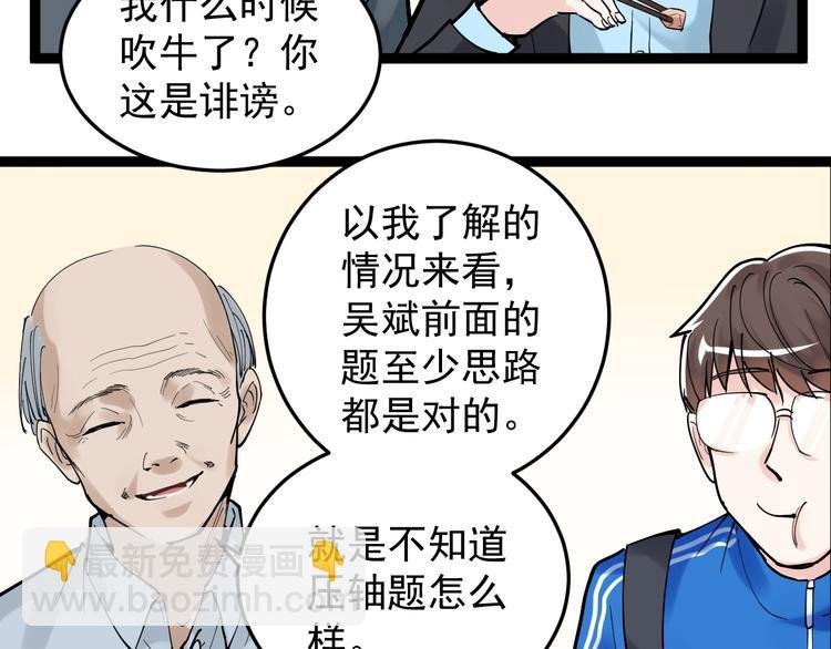 第17话 蔡毕组合，天下第一！