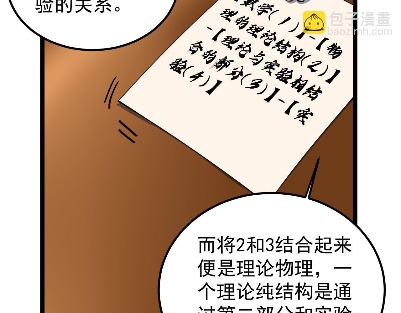 第180话 四大力学