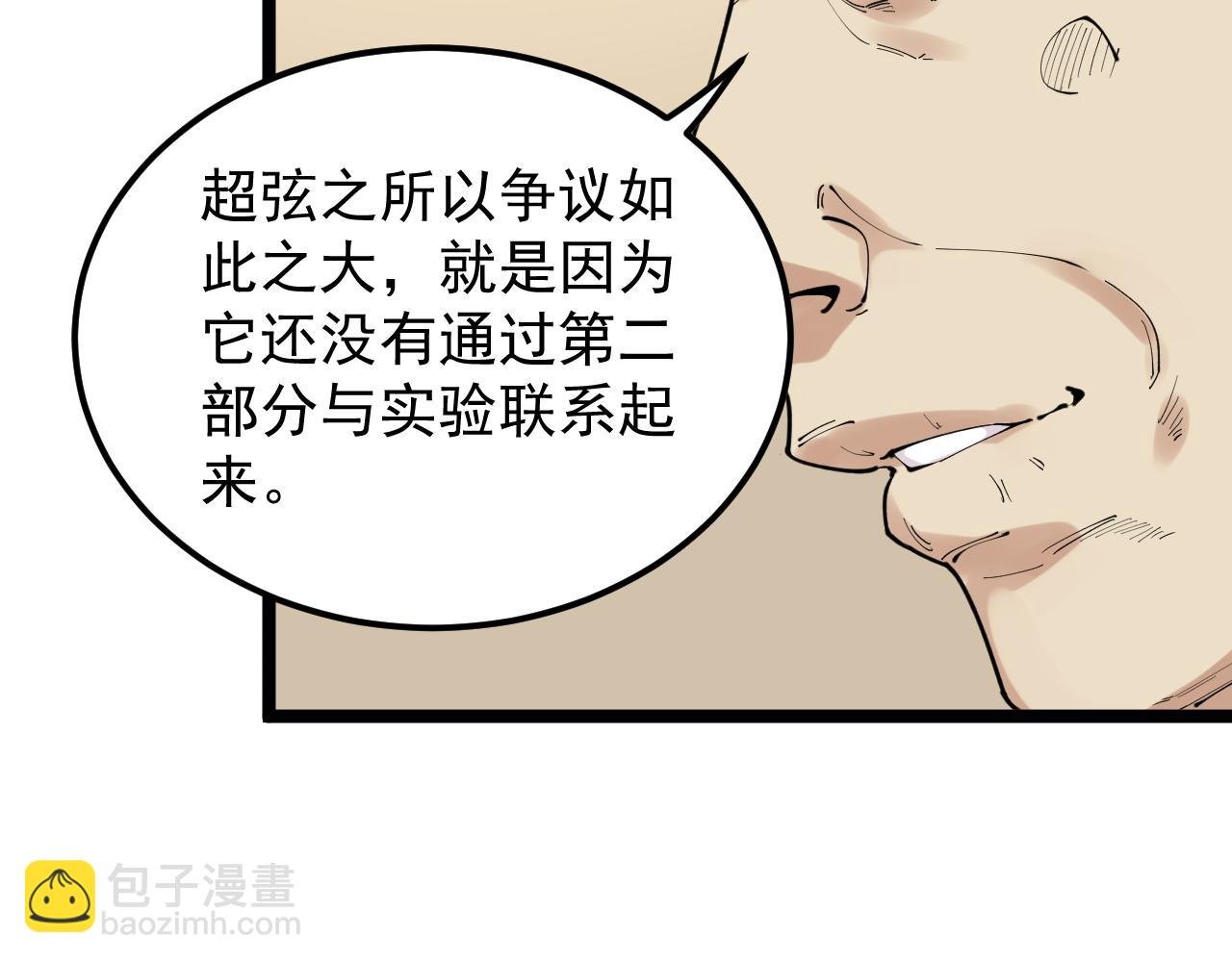第180话 四大力学
