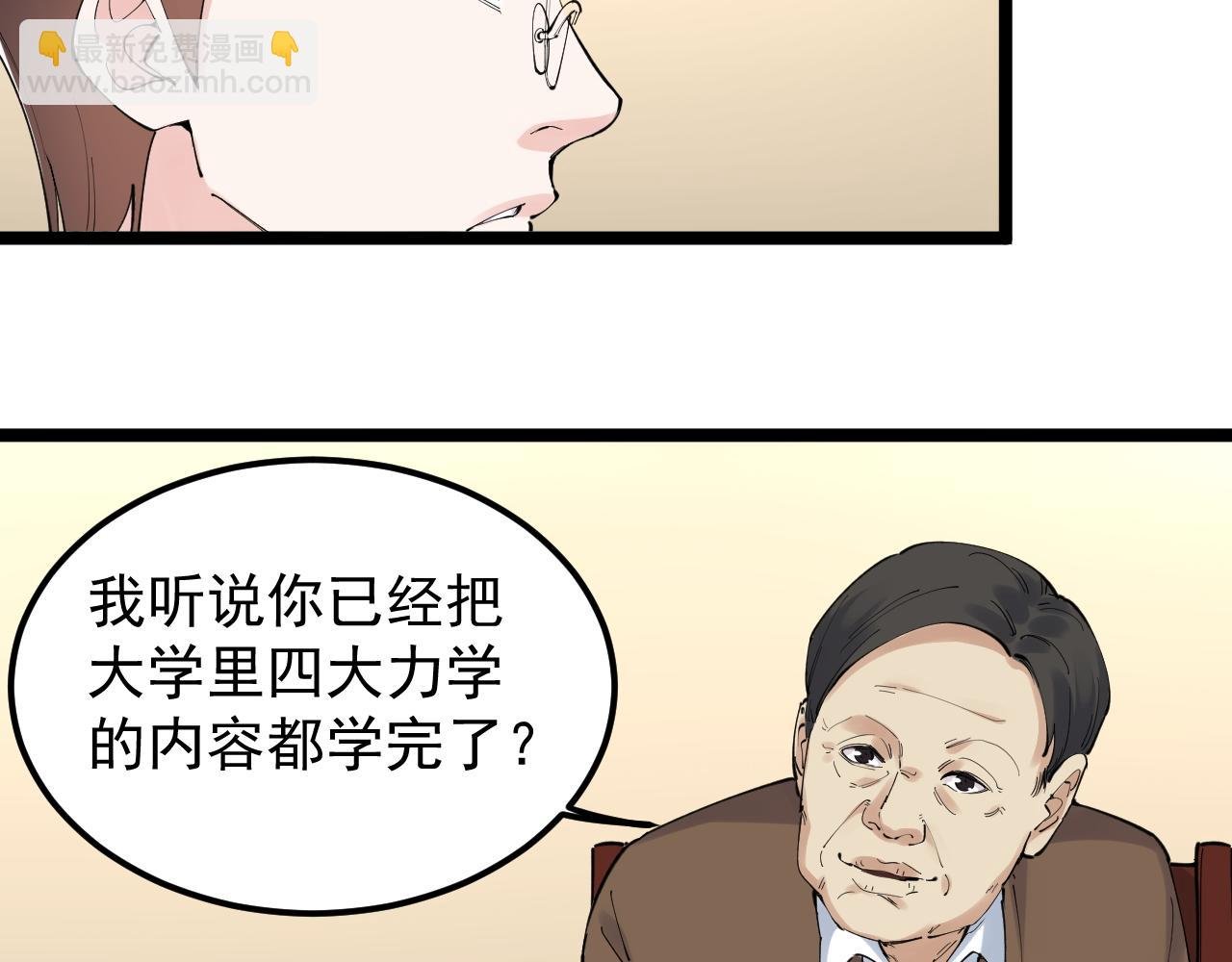 第180话 四大力学