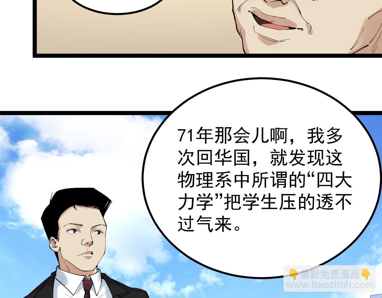 第180话 四大力学