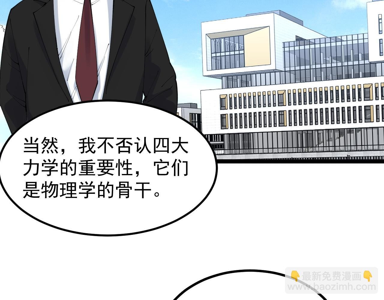 第180话 四大力学